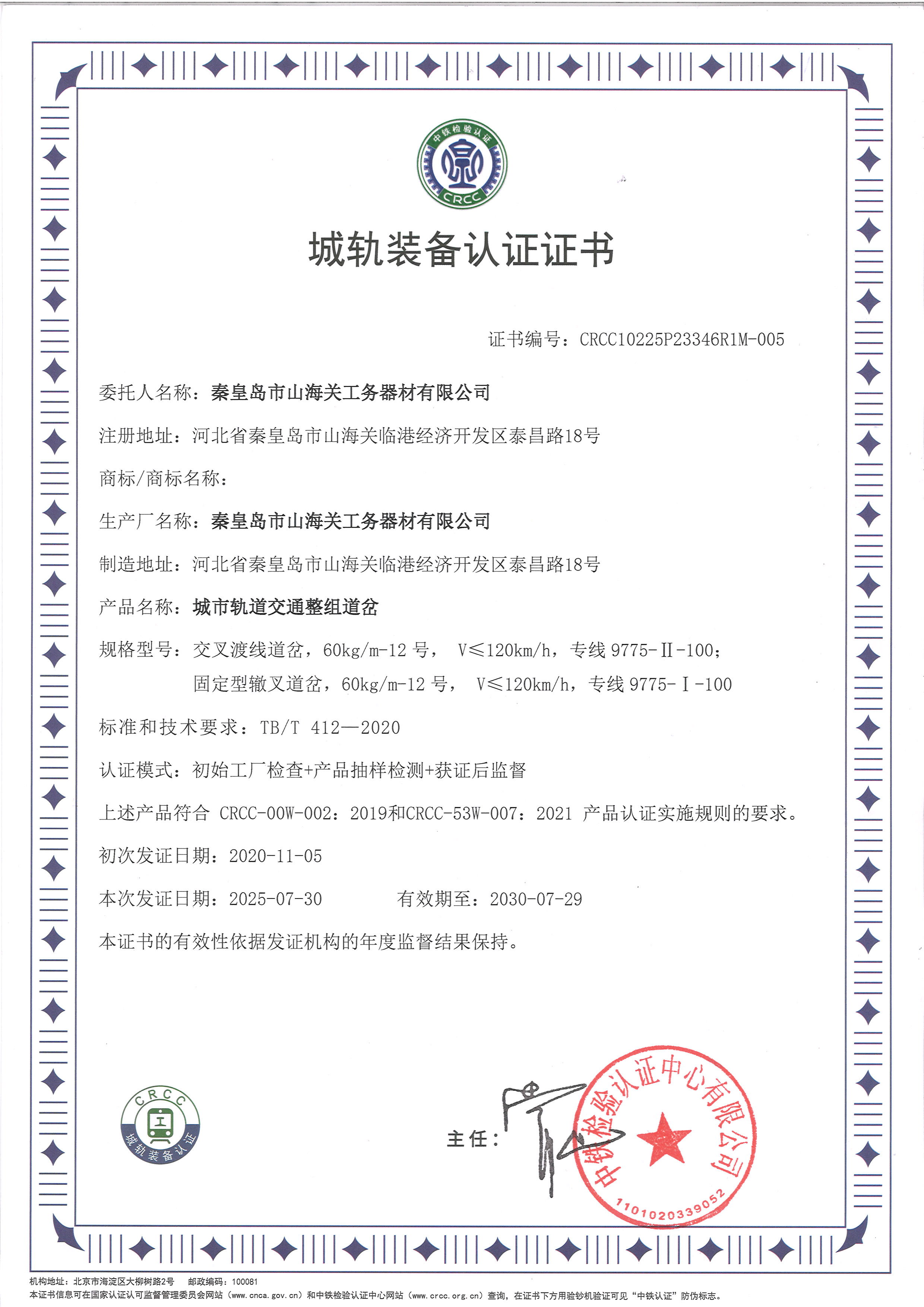 城軌裝備認證證書（整組）